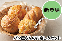 新セットも！春のパンフェア