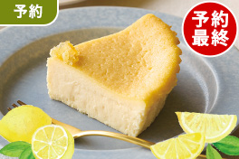 スイーツ集合！レモンフェア予約