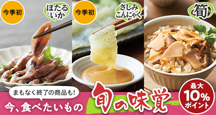 旬の味覚 今、食べたいもの