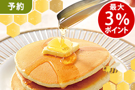 春を呼ぶ はちみつフェア予約