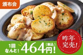 長崎春の新じゃがまつり頒布会