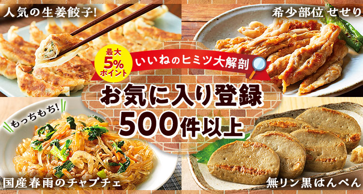 お気に入り登録500件以上
