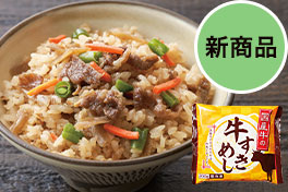 イチオシ・新商品