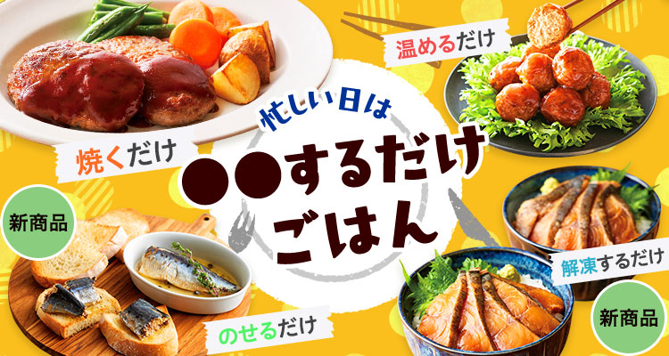 忙しい日は●●するだけごはん