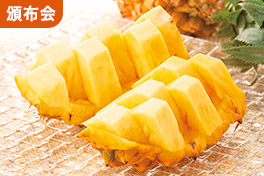 ジューシー極甘パイナップル