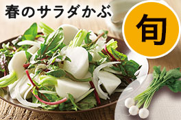 旬の野菜・フルーツ