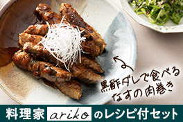 毎日が変わるレシピ付セット