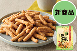 イチオシ・新商品