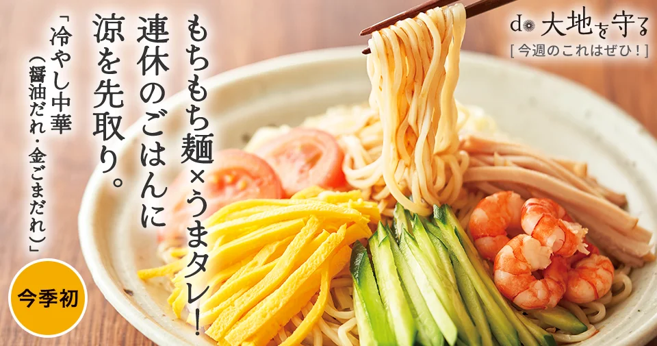 平飼たまご麺の冷やし中華