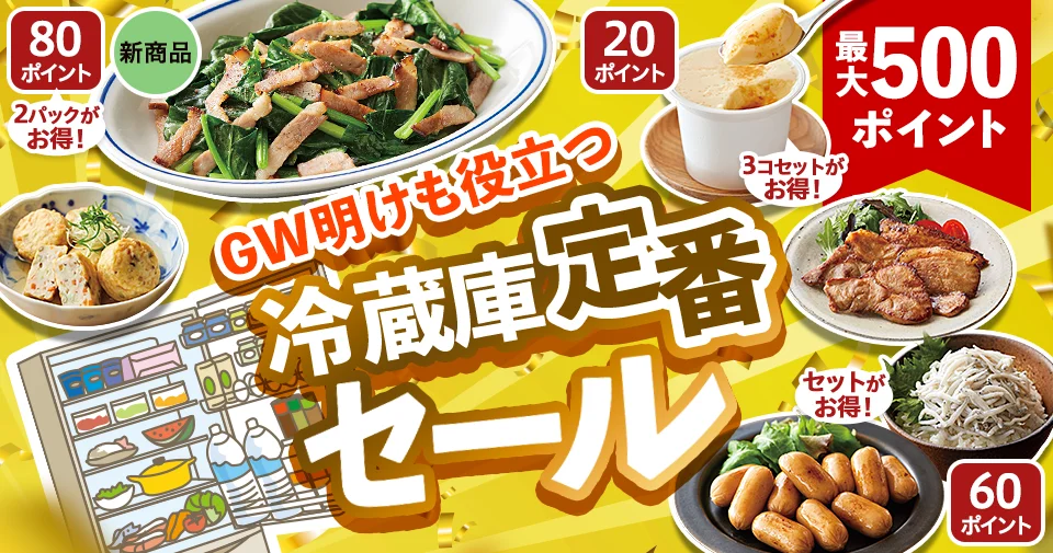 【お得】冷蔵庫定番セール