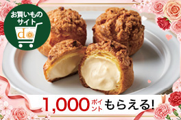 1週間で２回注文で1,000pt進呈