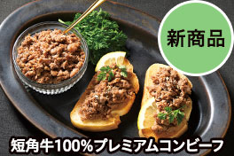 イチオシ・新商品