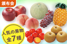 旬の果物めぐり（夏）