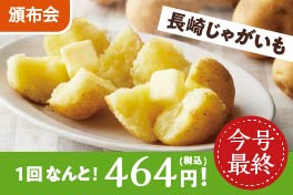 長崎春の新じゃがまつり