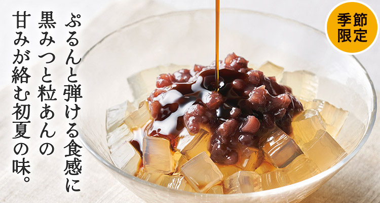 国産天草100％ あんみつ