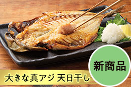 目利きが厳選！おすすめ魚