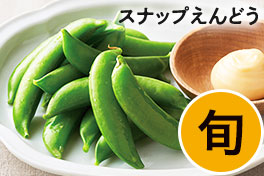 旬の野菜・フルーツ
