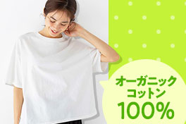 季節の雑貨「初夏のフェアトレード衣類」