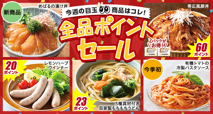 【SALE】今週の目玉商品