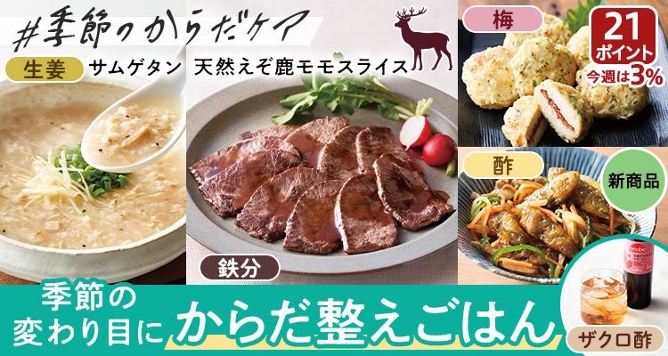 季節の変わり目に整えごはん