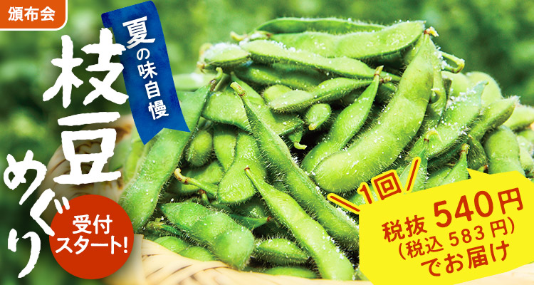 夏の楽しみ、枝豆食べ比べ