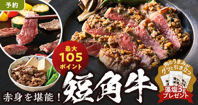 【予約】赤身を堪能！短角牛