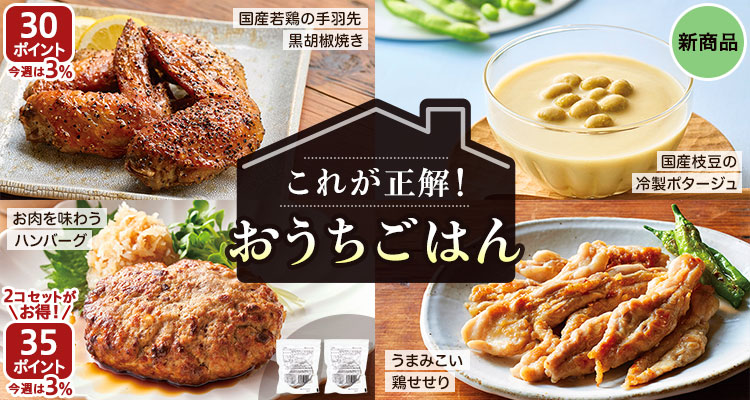これが正解！おうちごはん