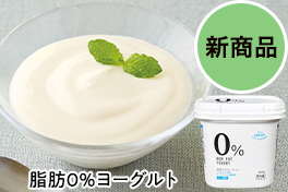 NEWヨーグルト！和洋朝食