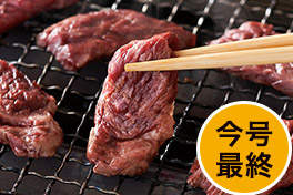 赤身を堪能！幻の短角牛