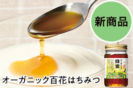 イチオシ・新商品