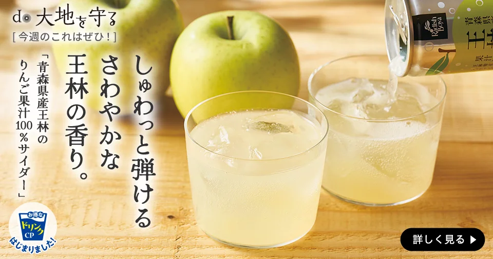 青森王林りんご果汁100％サイダー