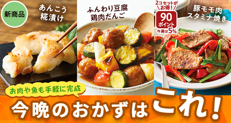 今晩のおかずはこれ！