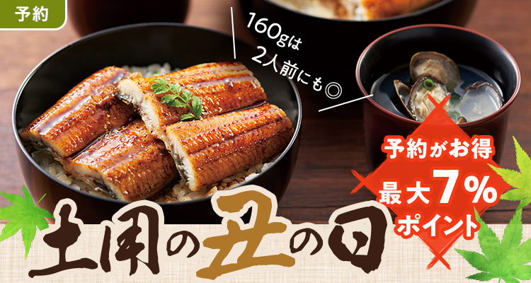 【予約】国産うなぎ土用の丑