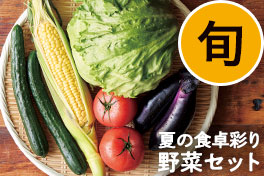 旬の野菜・フルーツ