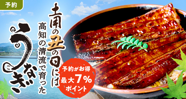 【予約】国産うなぎ土用の丑