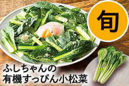 旬の野菜・フルーツ