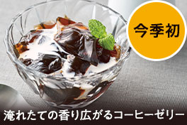 イチオシ・新商品
