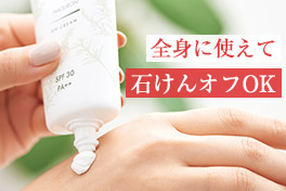 紫外線に！夏の肌ケア習慣