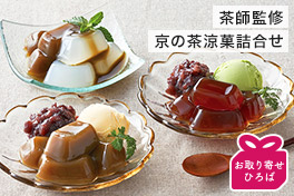 大切な方へ、夏の贈り物