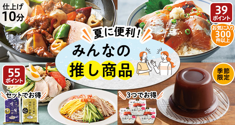 夏に便利！みんなの推し商品