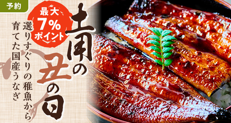 【予約】国産うなぎ土用の丑
