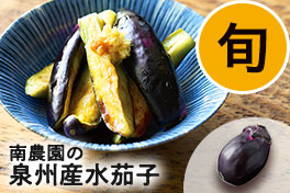 旬の野菜・フルーツ