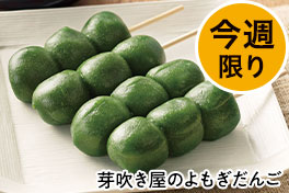 イチオシ・新商品