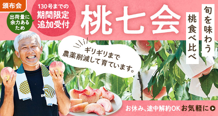 追加募集！桃食べ比べ