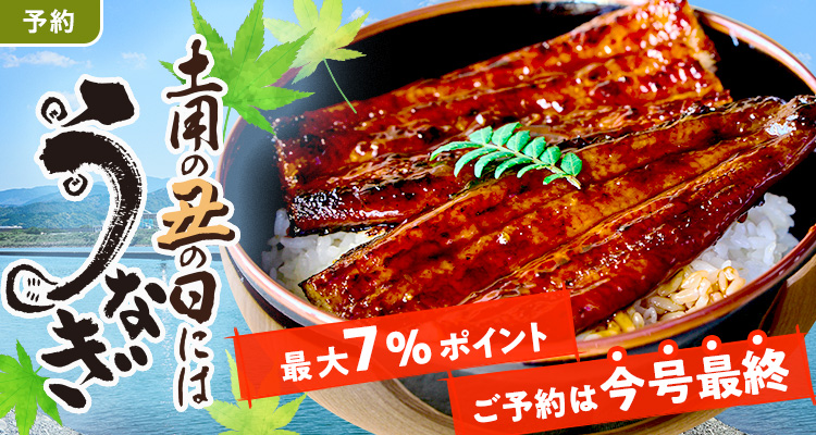 【予約】国産うなぎ土用の丑