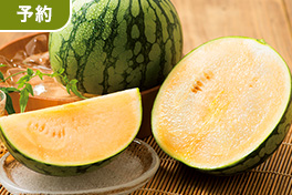 【予約】直送甘～い黄金スイカ