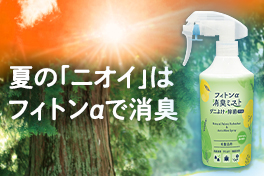 季節の雑貨「猛暑に便利グッズ