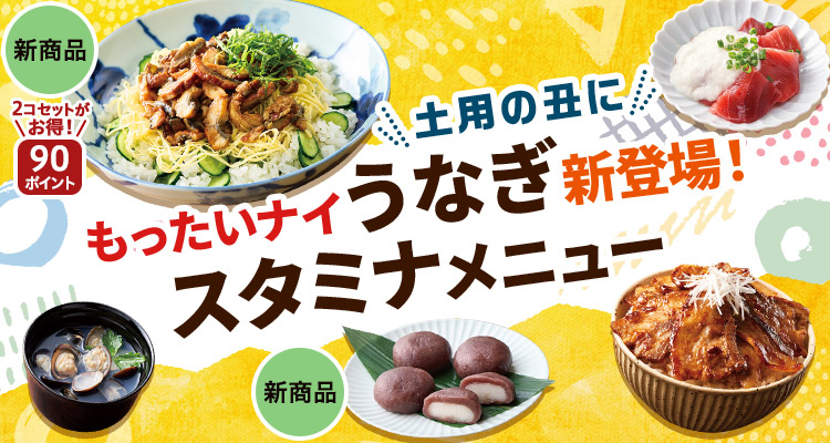 お手頃うなぎ＆スタミナ料理