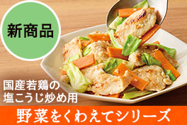 野菜をくわえてシリーズ