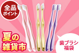 【全品ポイント】夏の雑貨市